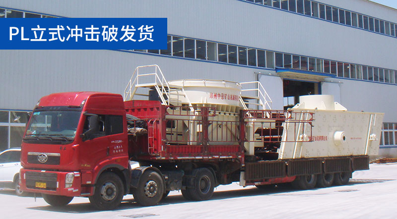 制砂機發(fā)貨2.jpg