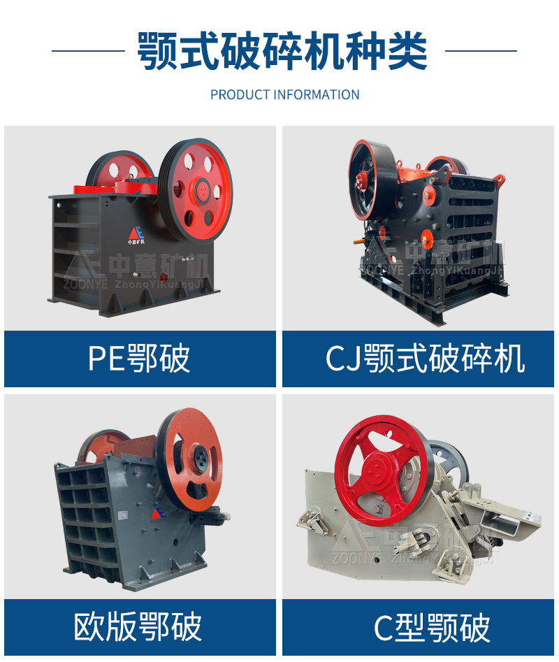 顎式破碎機(jī)種類(lèi)