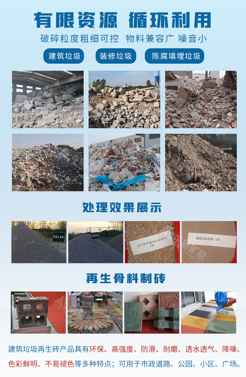 建筑垃圾變廢為寶